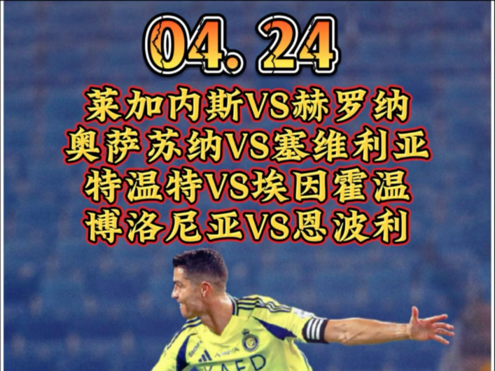 九游娱乐-包含莱加内斯迎战奥萨苏纳：胜负难料的词条