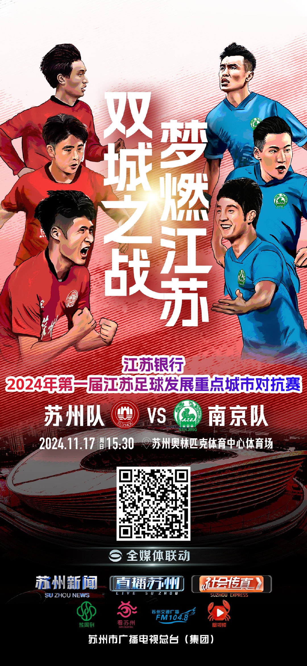 关于江苏队将在主场迎战福建队,双方均渴望胜利的信息 关于江苏队将在主场迎战福建队,双方均渴望胜利的信息