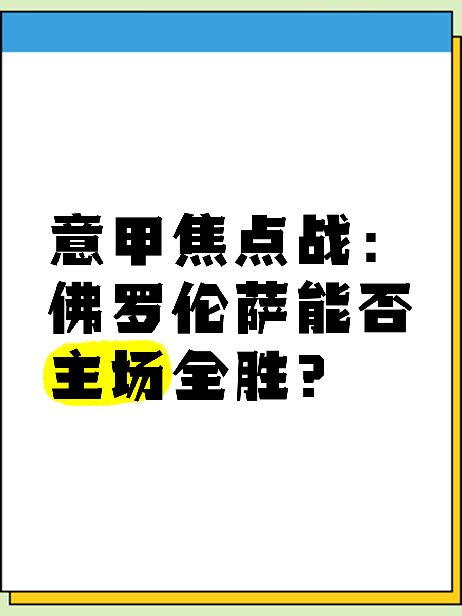 包含桑普多利亚主场-战平佛罗伦萨,保持不败的词条 包含桑普多利亚主场-战平佛罗伦萨,保持不败的词条
