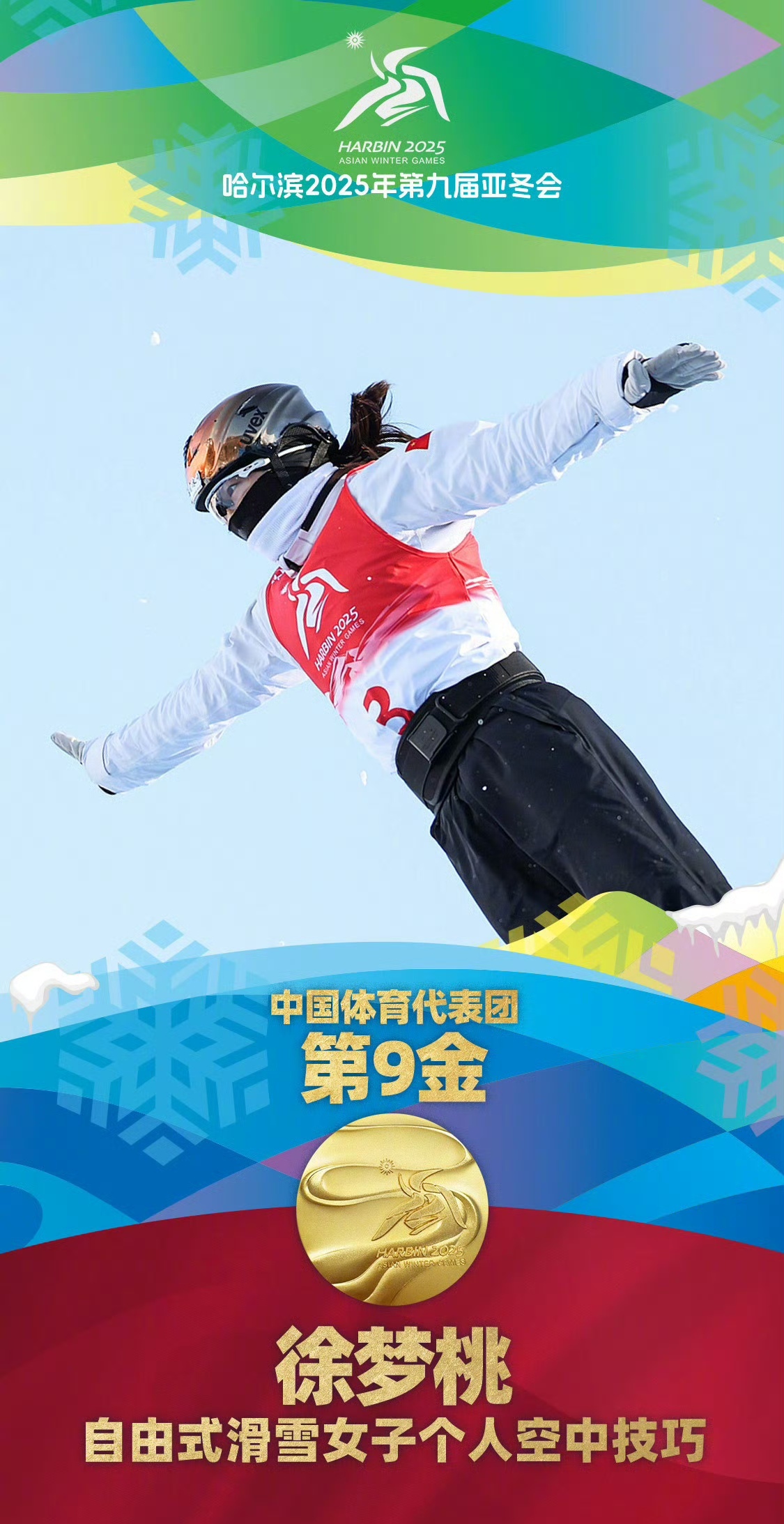 运动员们全力以赴追求金牌梦想