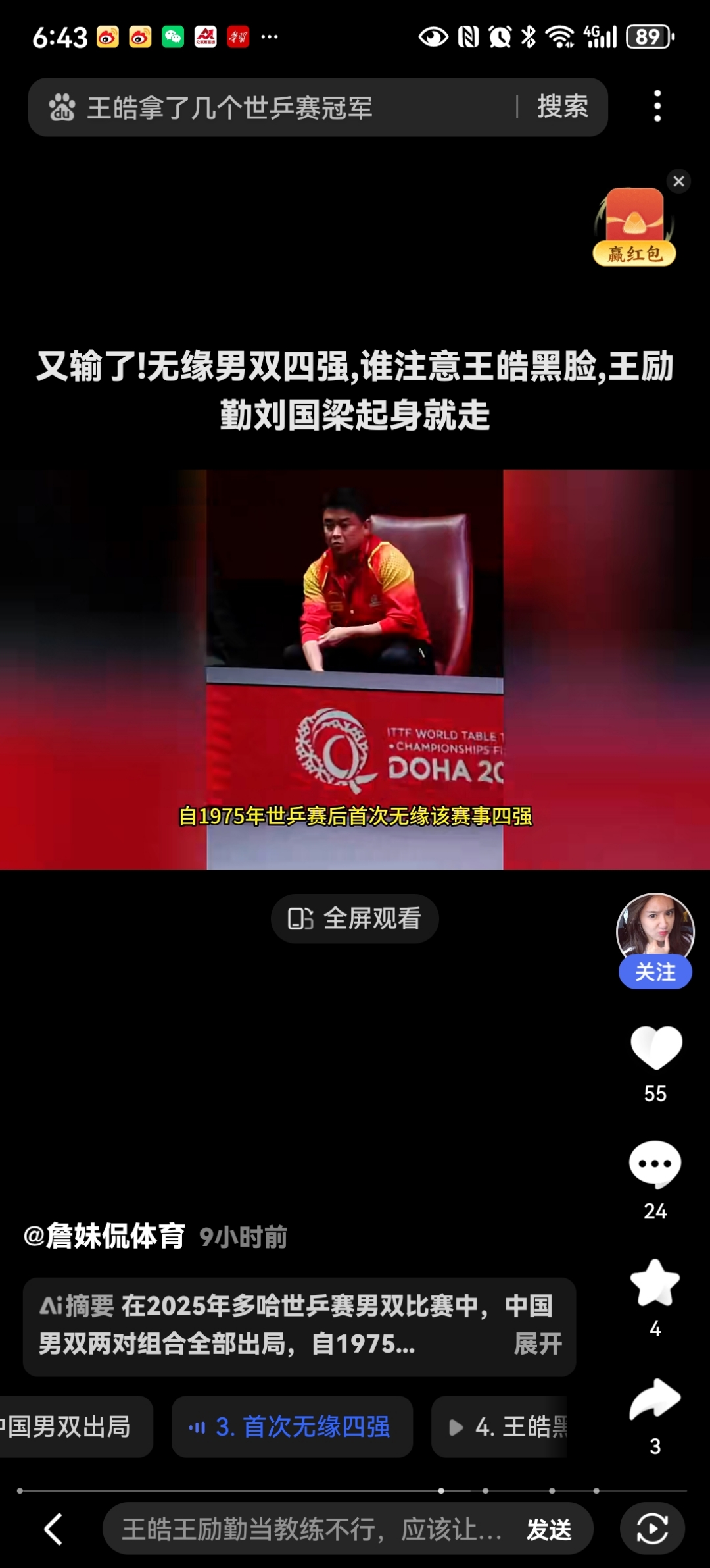 九游娱乐入口-关于中国乒乓球队翻盘德国乒乓球队，王皓制霸全场的信息