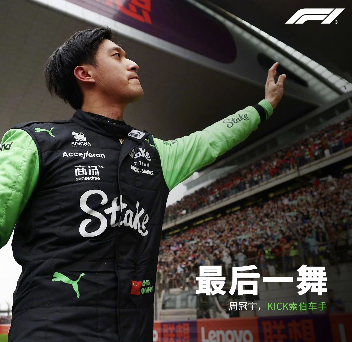 雷诺车队鏖战梅赛德斯，周冠宇惊艳四座
