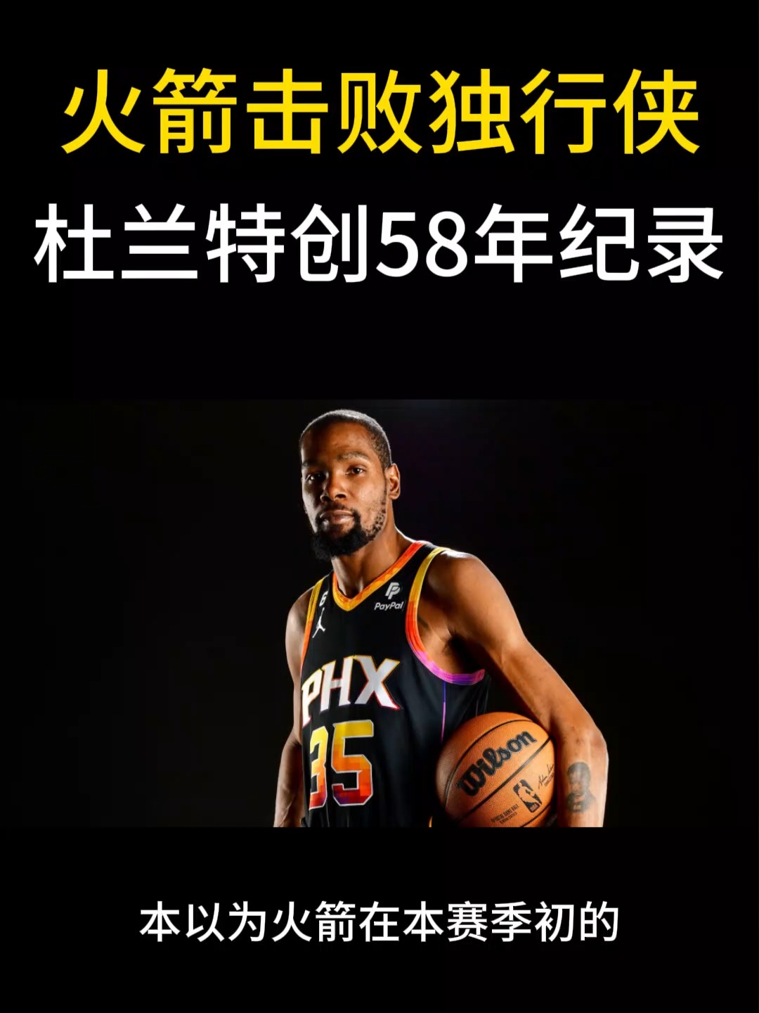 独行侠逆转深圳队，杜兰特统治全场