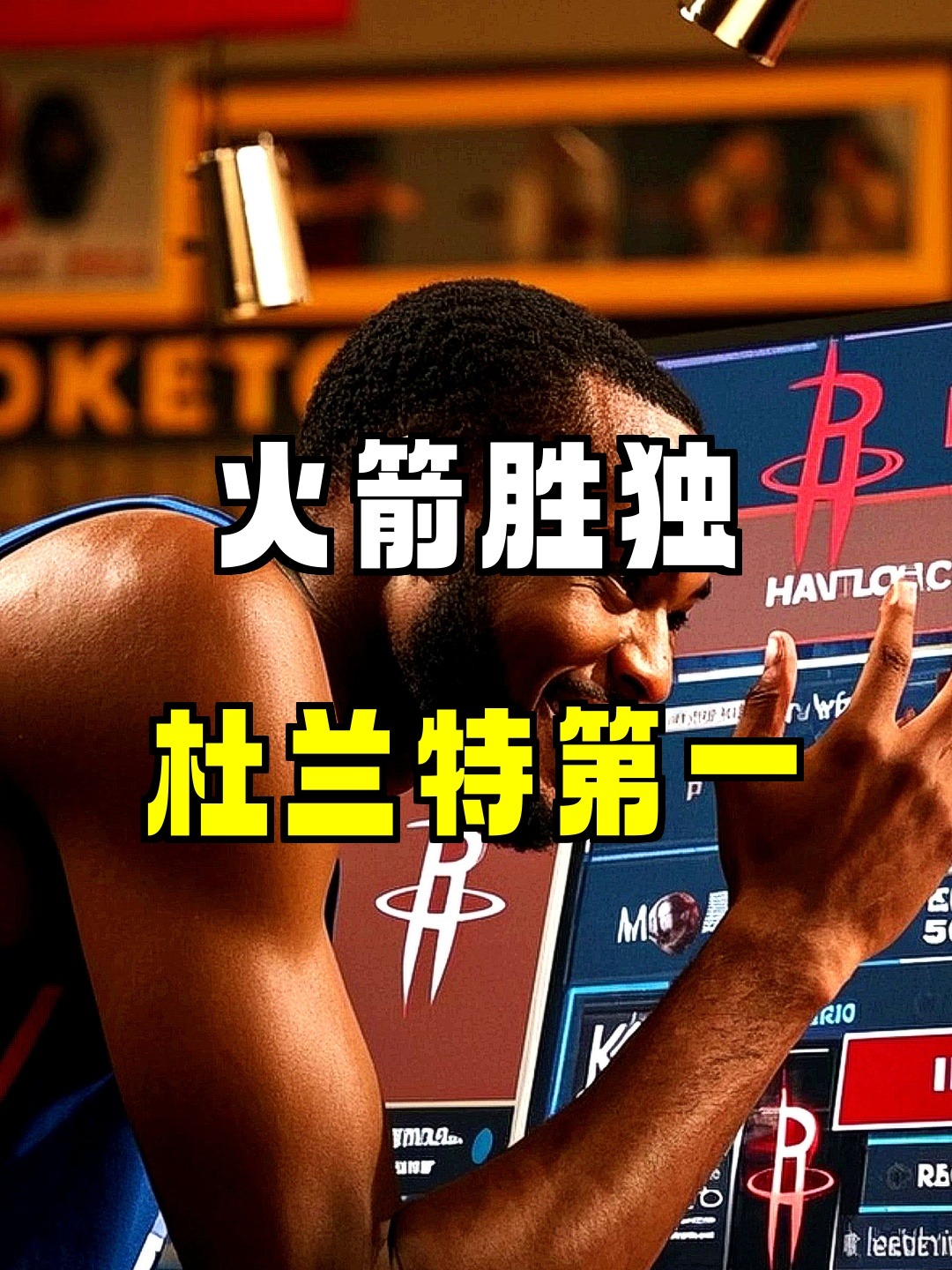 独行侠逆转深圳队，杜兰特统治全场